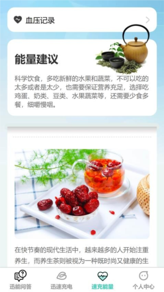 迅能速充