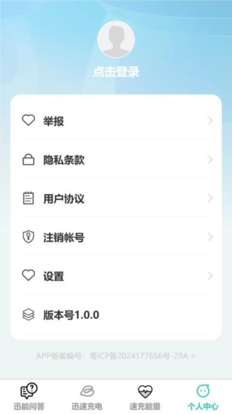 迅能速充