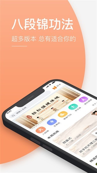 八段锦教学通(4)
