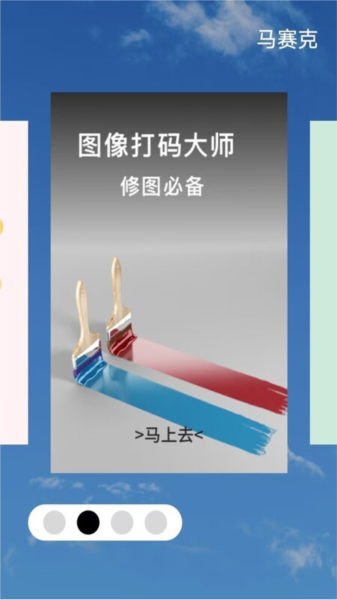 马赛克编辑器手机正版图1