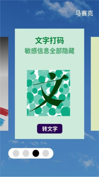 马赛克编辑器手机正版图2