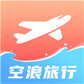 空浪旅行