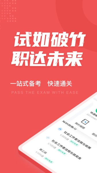 社会工作者考试聚题库(1)