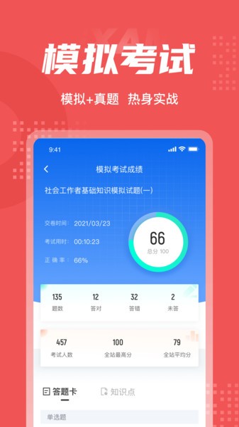 社会工作者考试聚题库(3)
