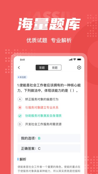 社会工作者考试聚题库(4)