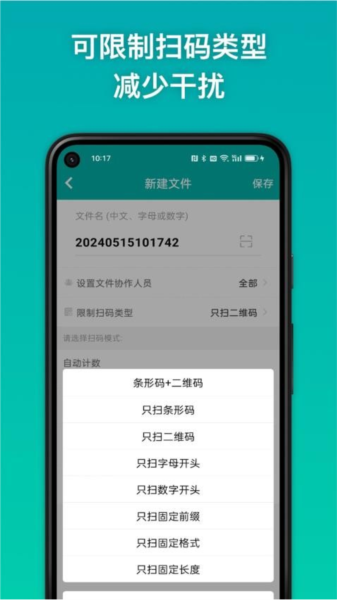 条码精灵APP