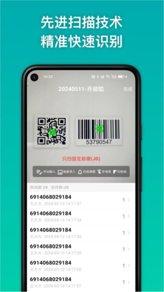 条码精灵APP