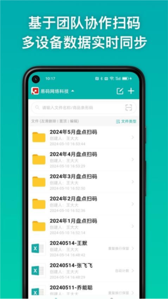 条码精灵APP