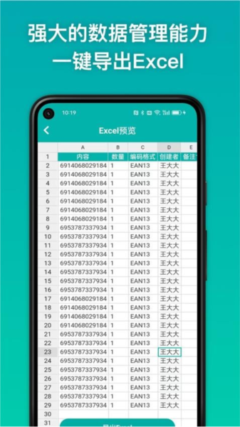 条码精灵APP