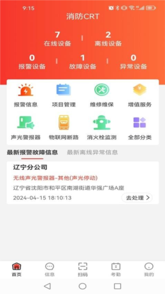 消防CRT(4)