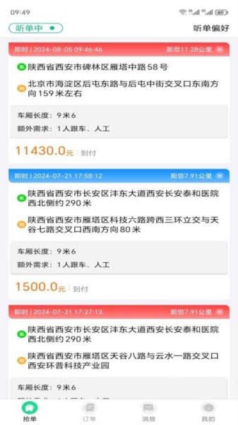 猪小单司机官方版图1