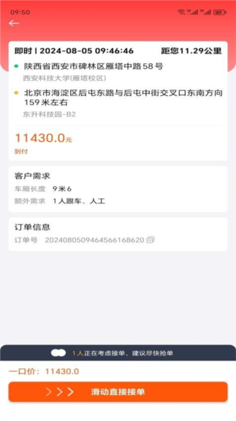 猪小单司机官方版图2