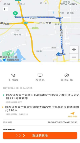 猪小单司机官方版图3