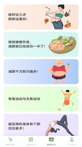 全员健康计步