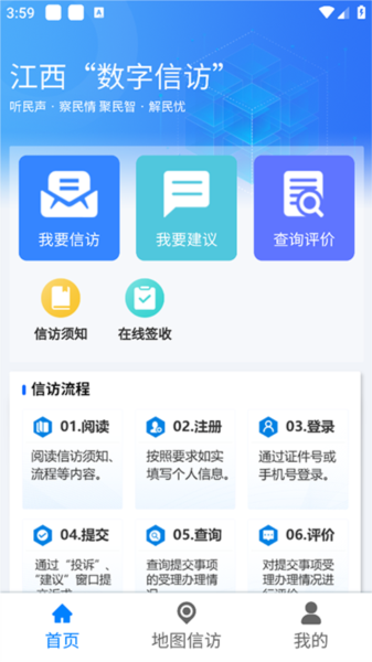 江西数字信访