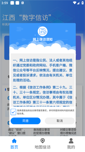 江西数字信访