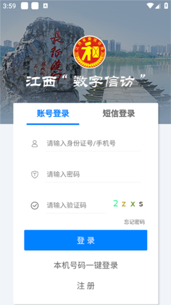 江西数字信访