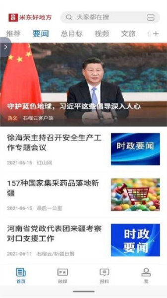 米东好地方正版图1