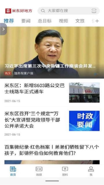 米东好地方正版图2