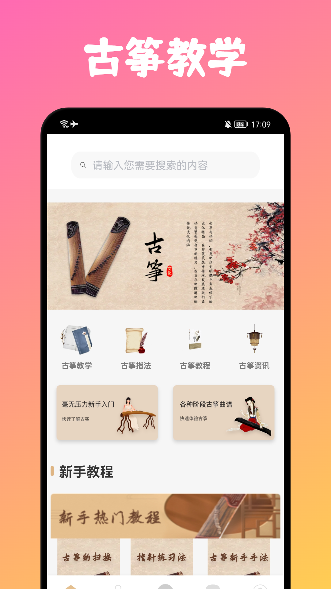 爱古筝专业版(4)