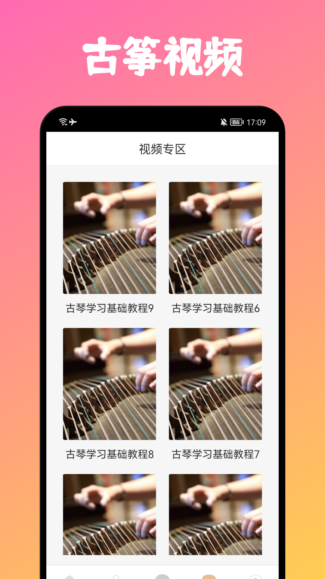 爱古筝专业版(3)
