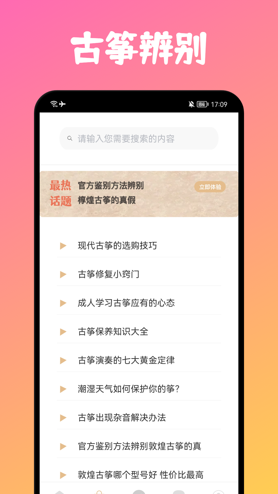 爱古筝专业版(2)