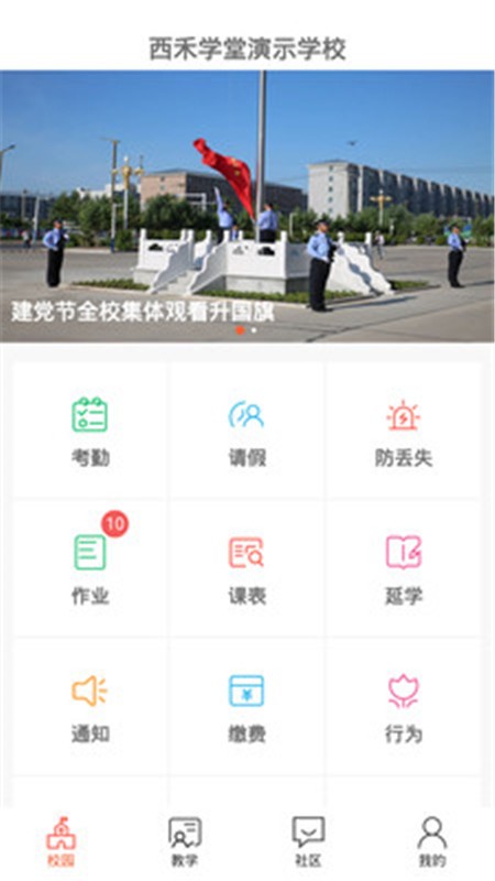 西禾学堂手机最新版图4