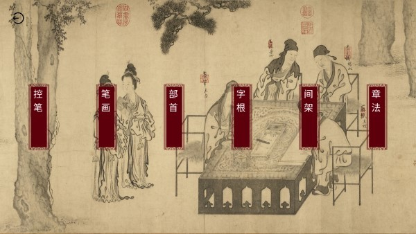 楮先生说文写字安卓版图3