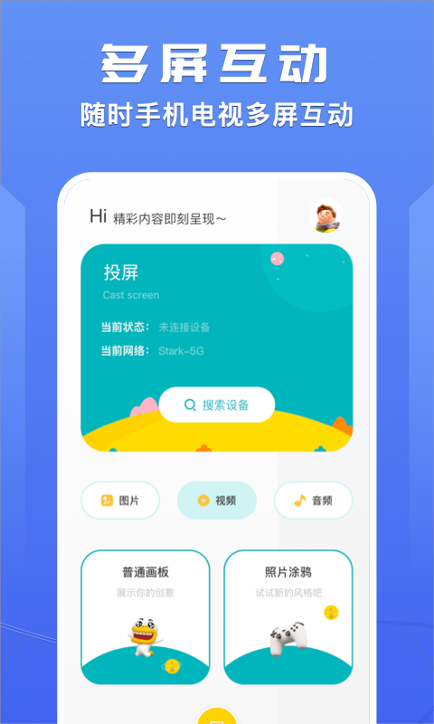 蜂鸟视频播放器最新版图1