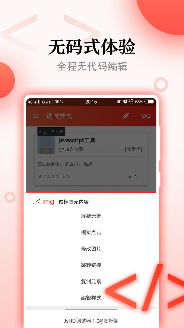 JsHD调试器