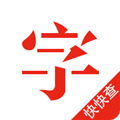 快快查汉语字典老版 V4.7.8