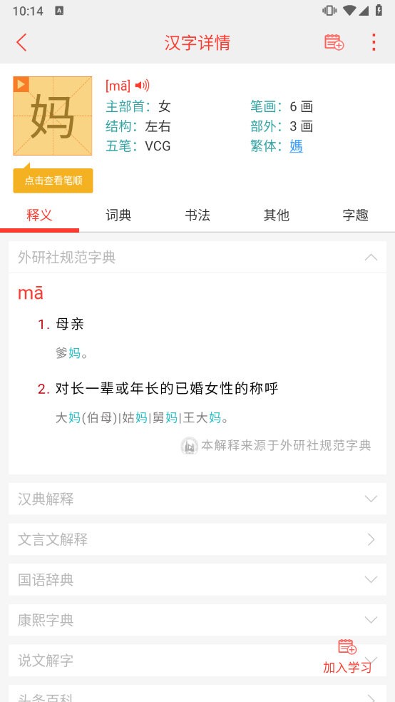 快快查汉语字典老版(4)