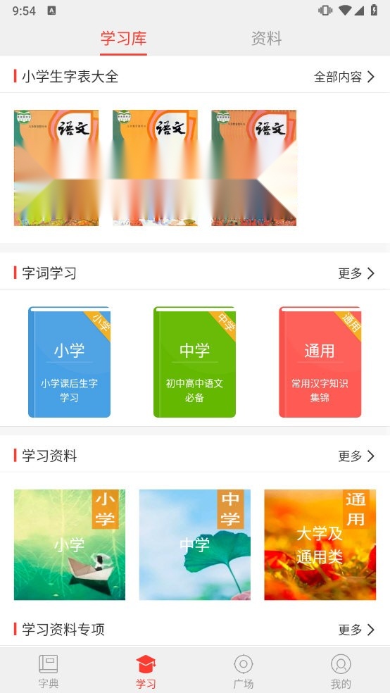 快快查汉语字典老版(1)