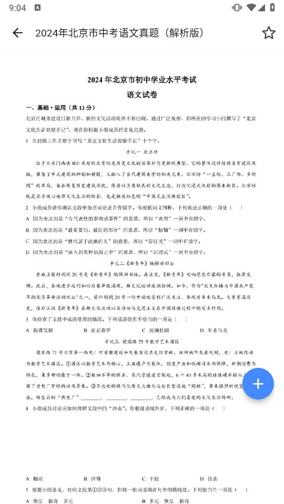 中考真题