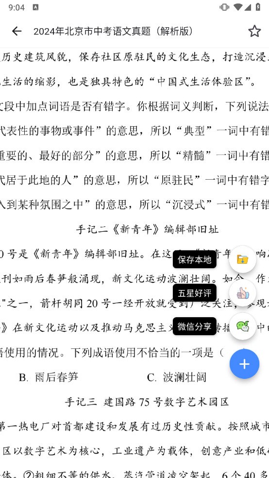 中考真题