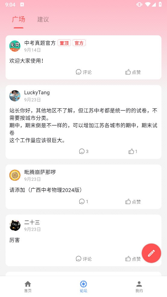 中考真题