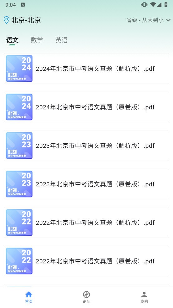 中考真题