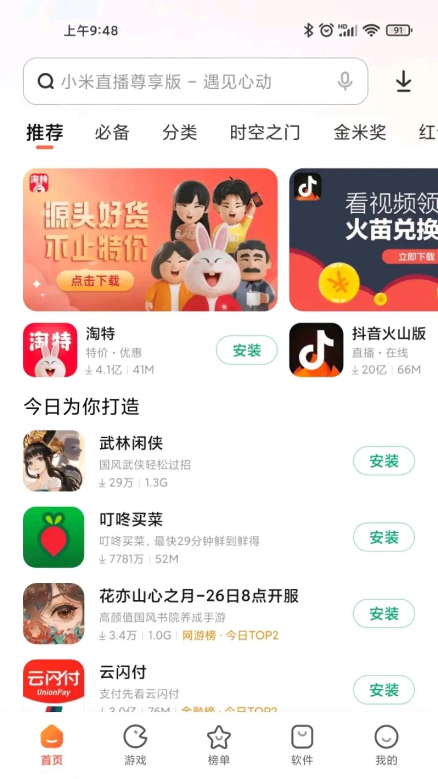 小米应用商店正版(2)