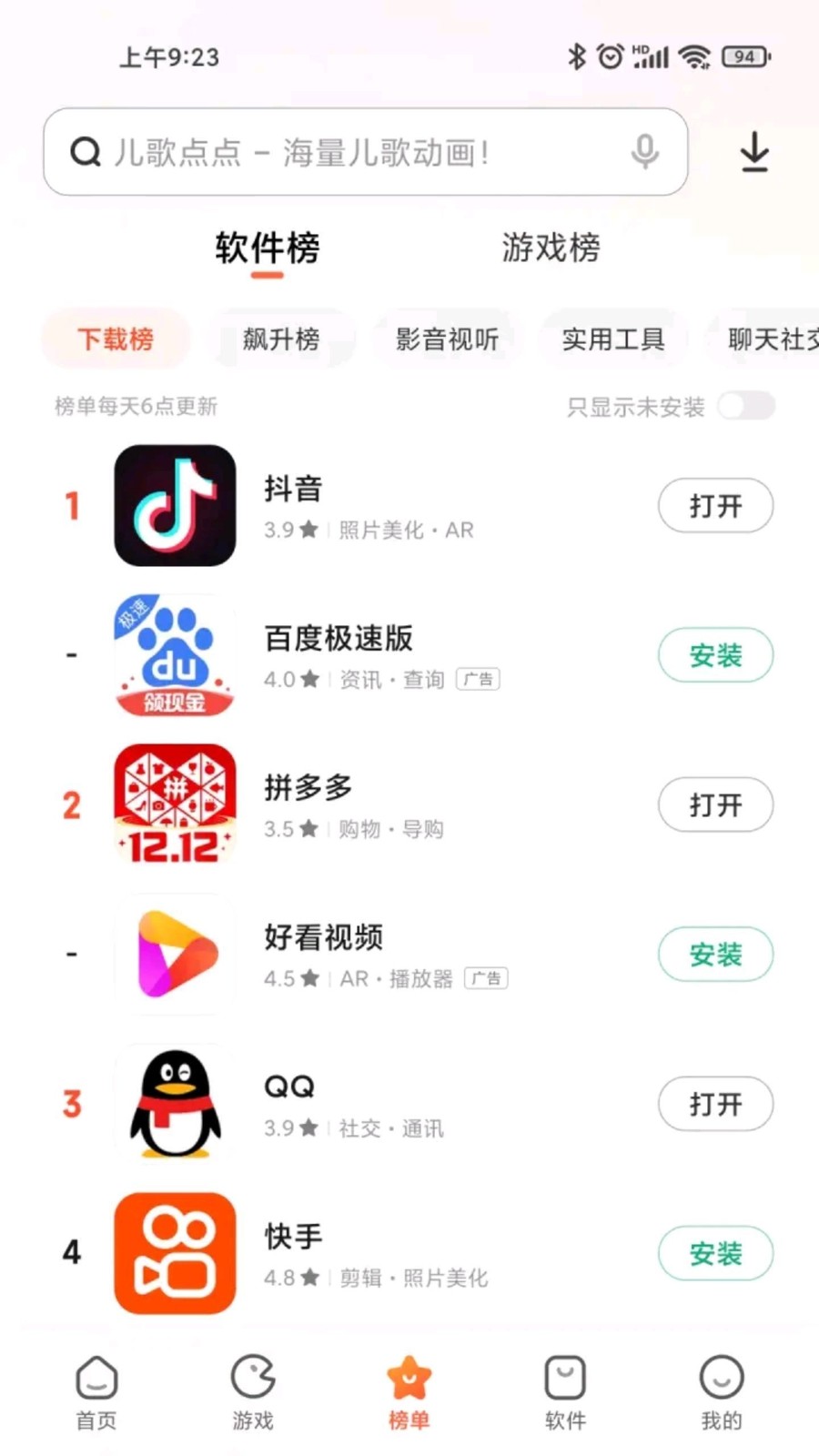 小米应用商店正版(4)