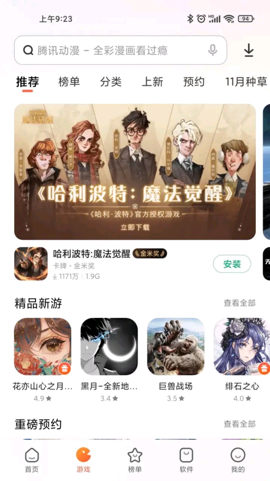 小米应用商店正版(1)