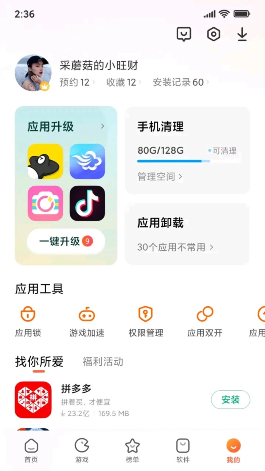 小米应用商店正版(3)