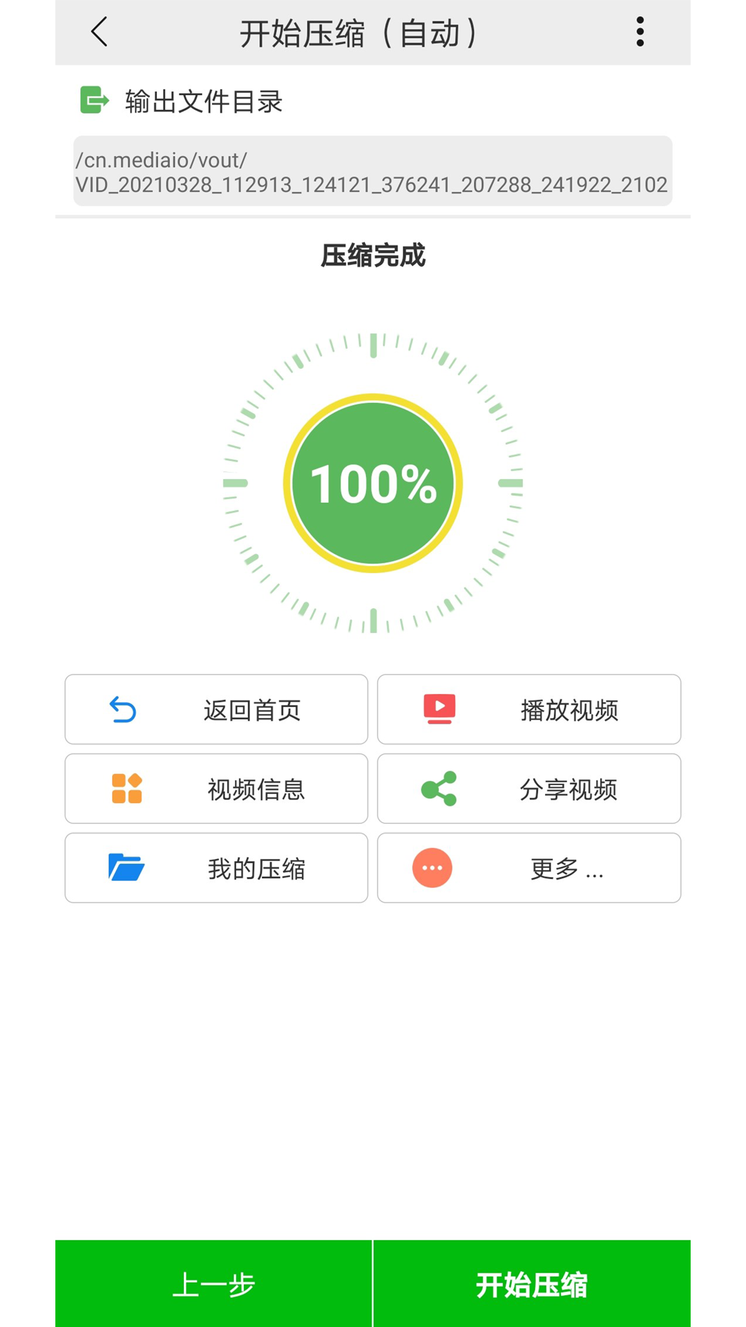 小视频压缩图1