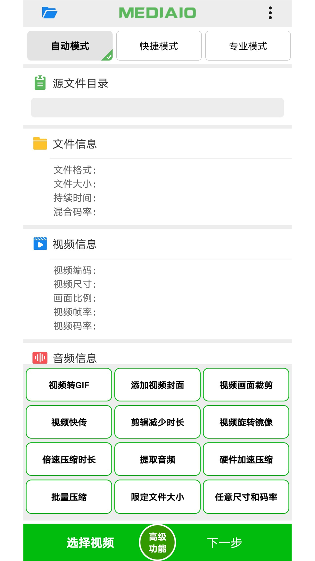 小视频压缩图5