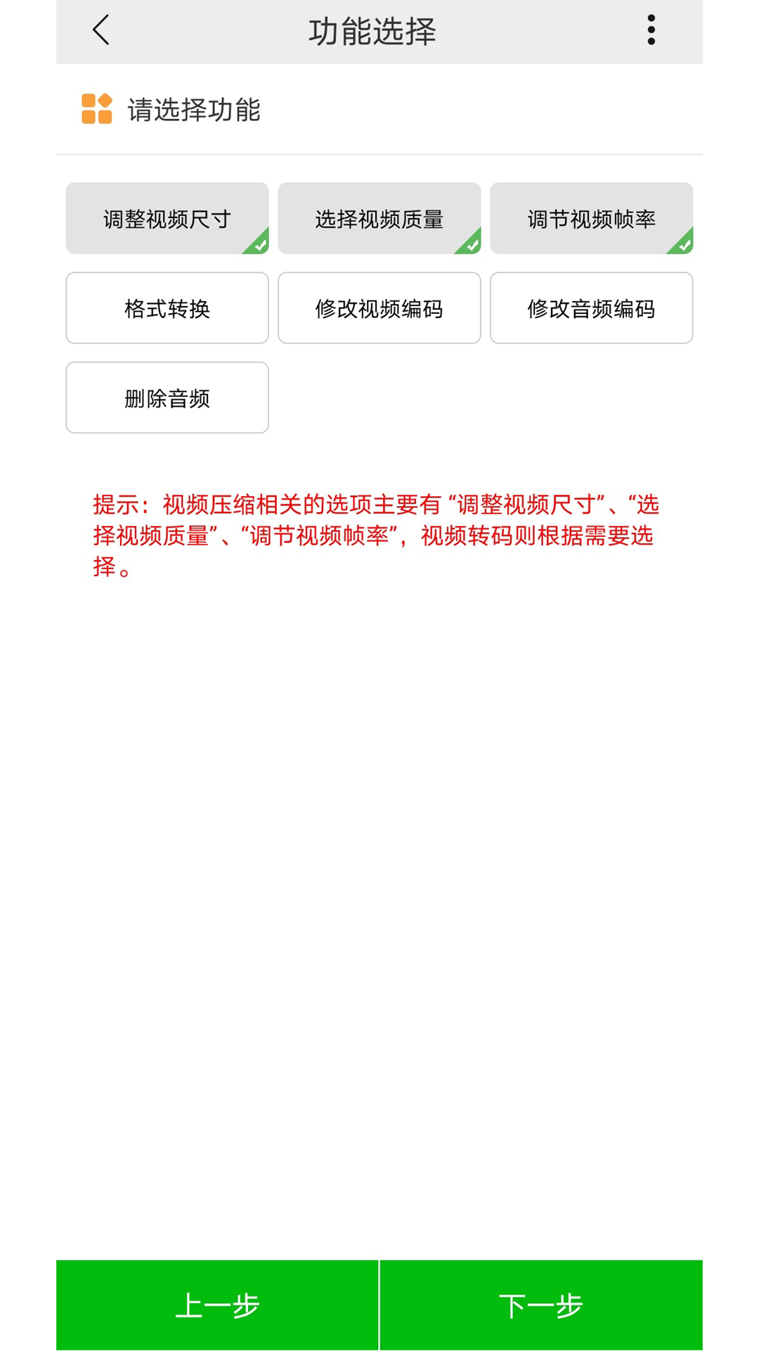小视频压缩图3