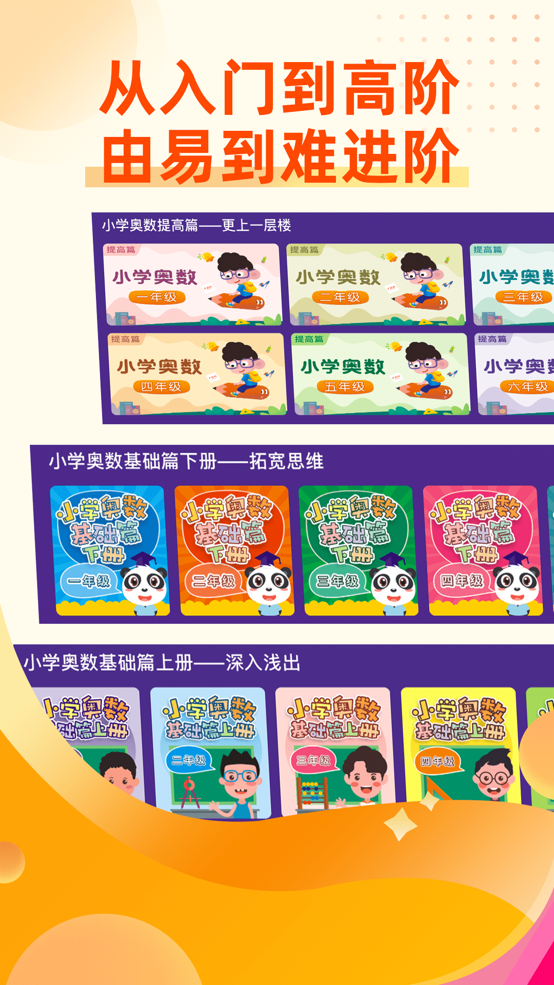 小学科学奥数图3