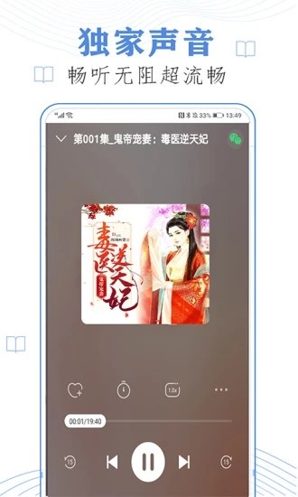 天天听小说大全APP图1