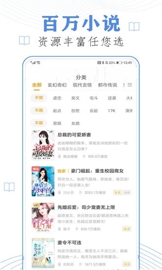 天天听小说大全APP图3