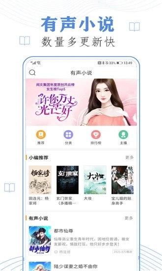 天天听小说大全APP图4