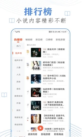 天天听小说大全APP图2