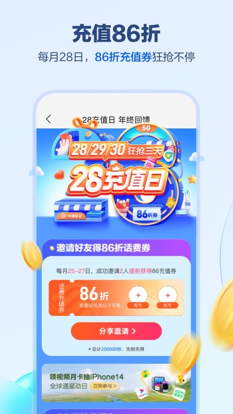 北京移动网上营业厅无广告版图3
